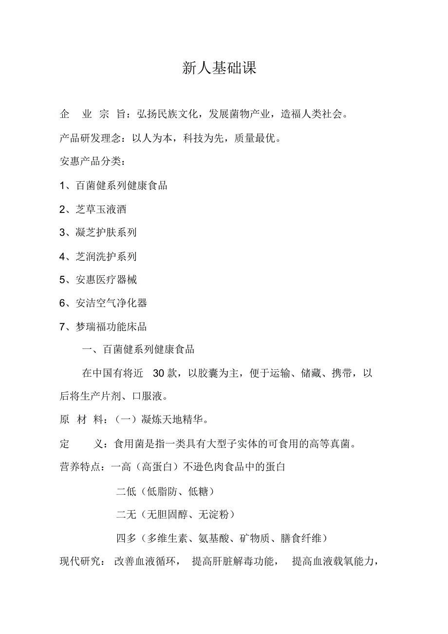 安惠产品新人基础课介绍_第1页