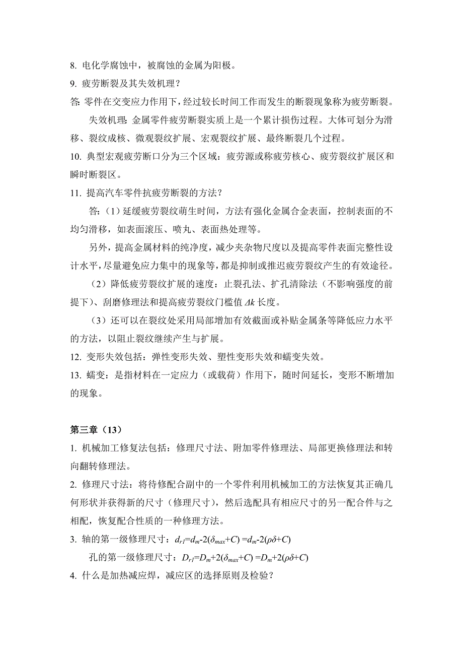 汽车维修复习题_第4页