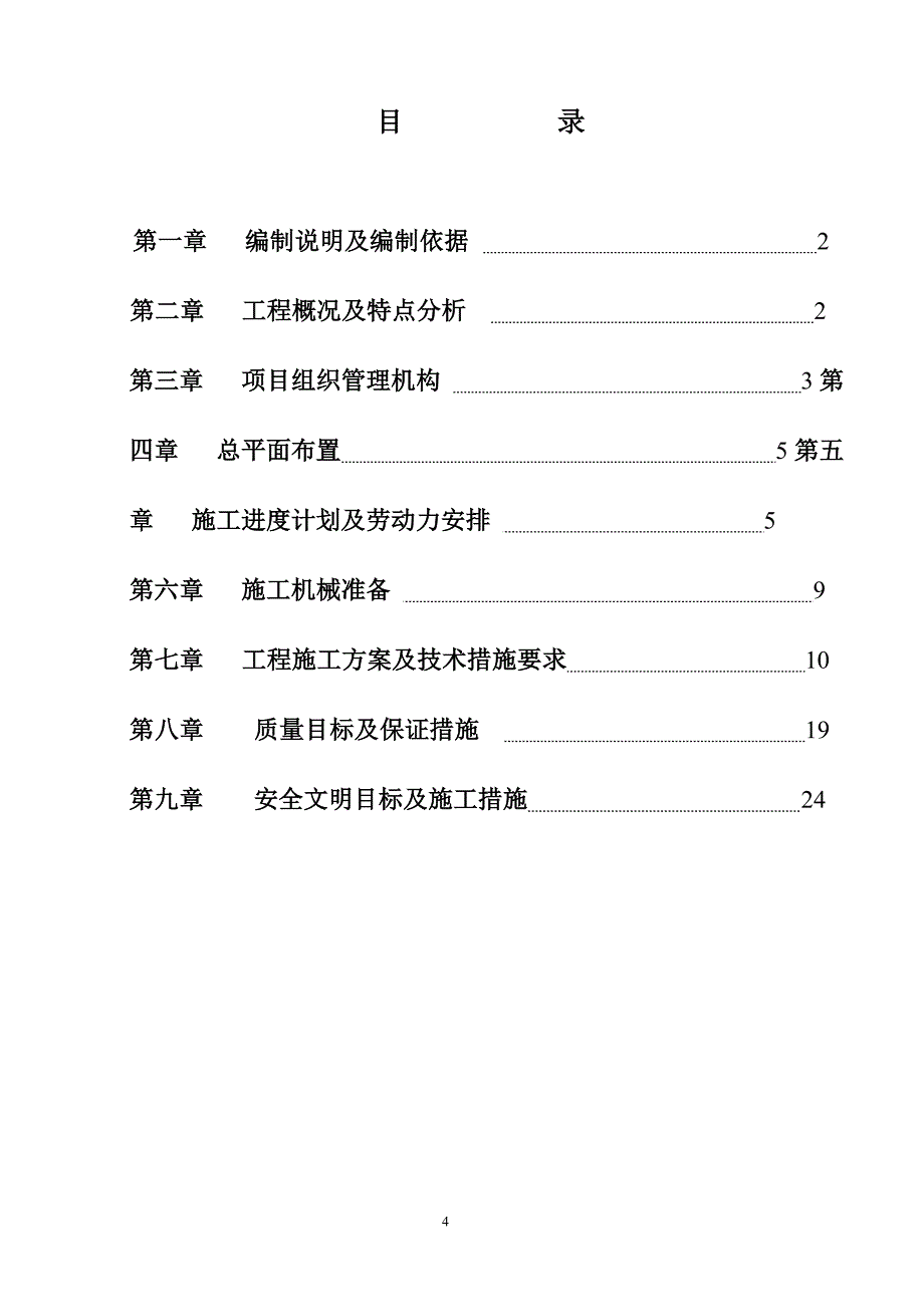 锤击预应力混凝土管桩施工组织设计(三期)_第4页