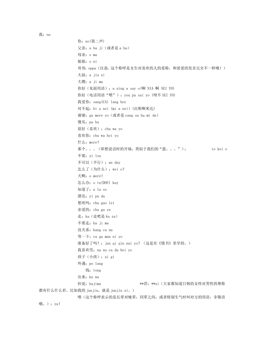 初级韩语知识总结,速成_第1页