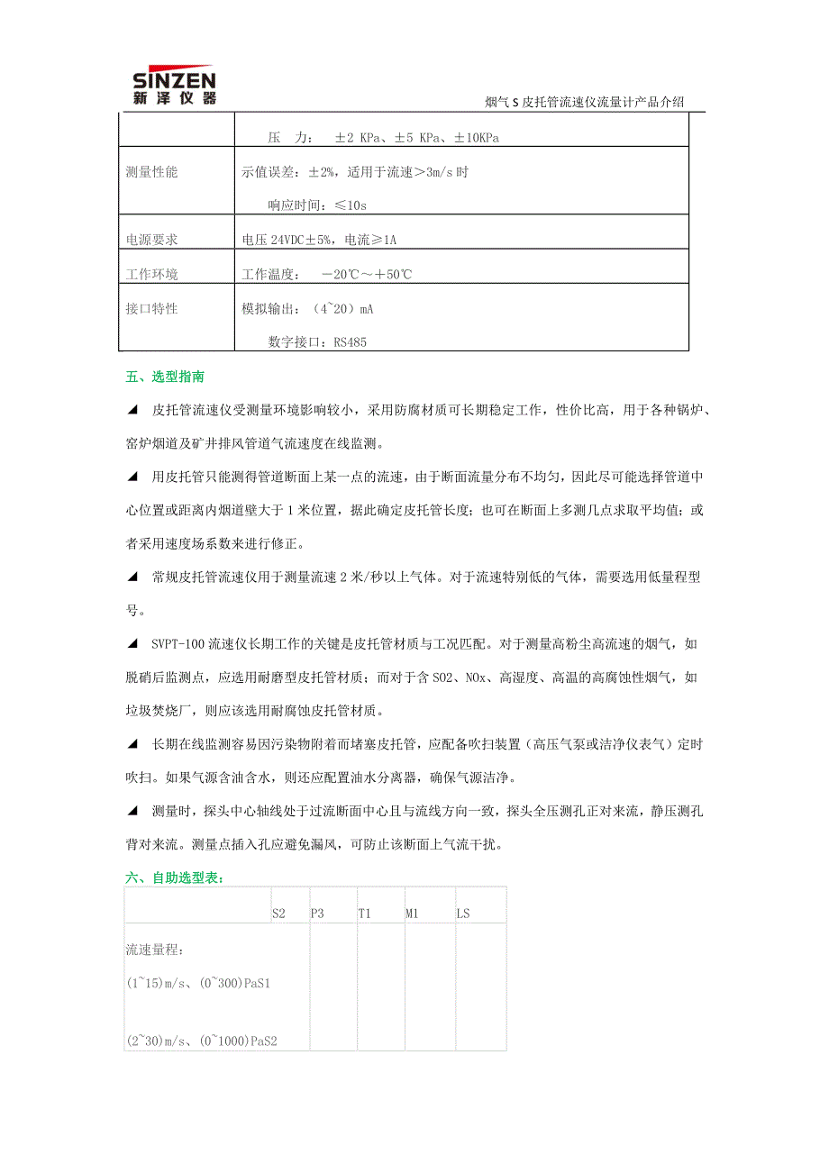 烟气s皮托管流速仪流量计_第3页