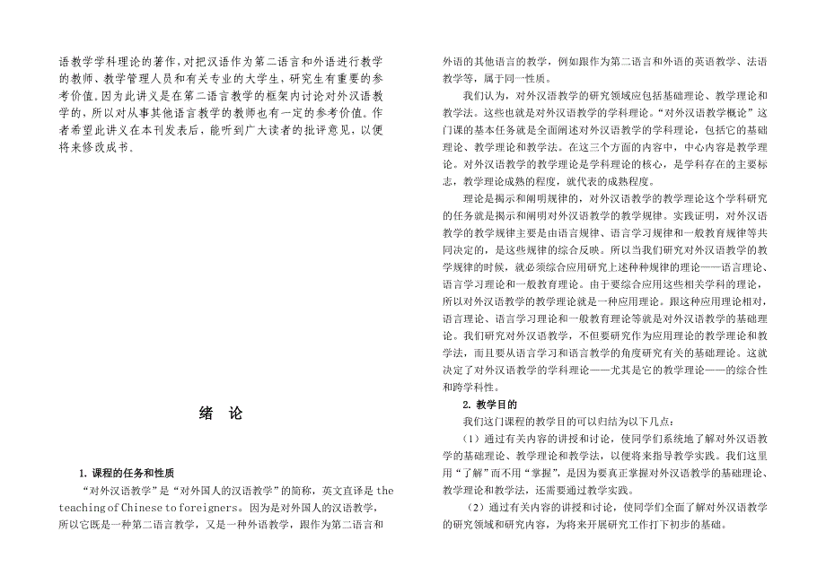 吕必松《对外汉语教学概论》_第3页