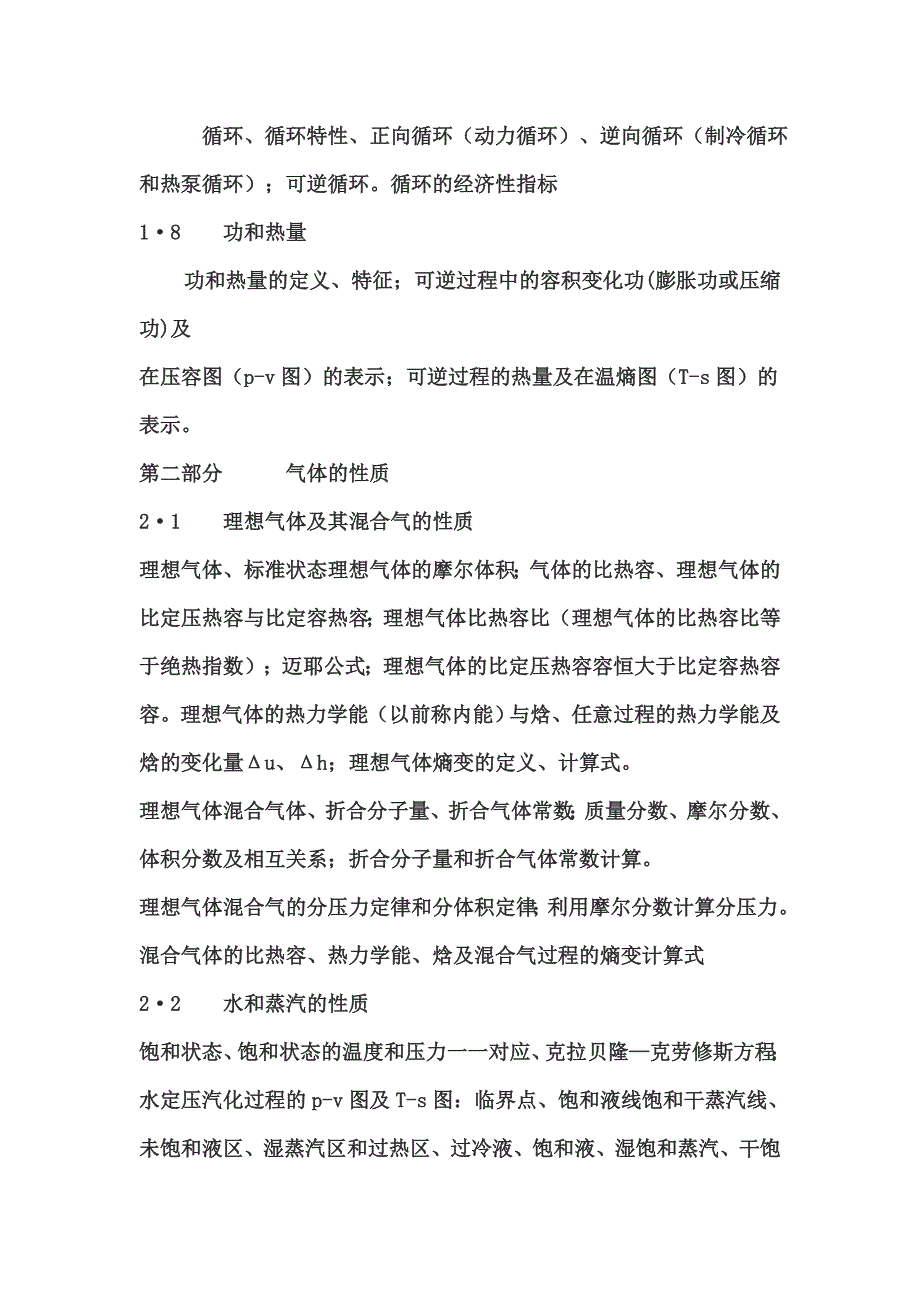 工程热力学dg_第2页