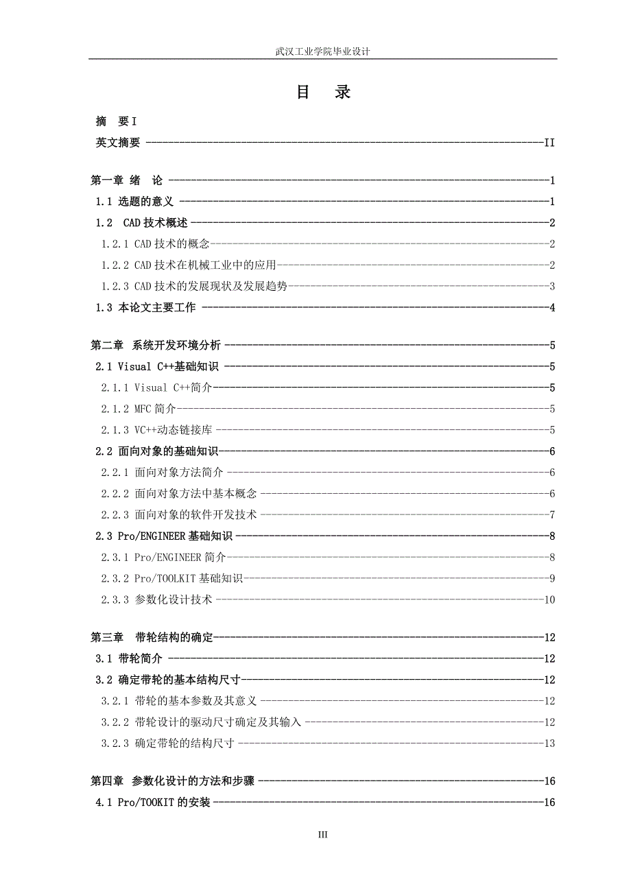 带轮的参数化设计_第4页