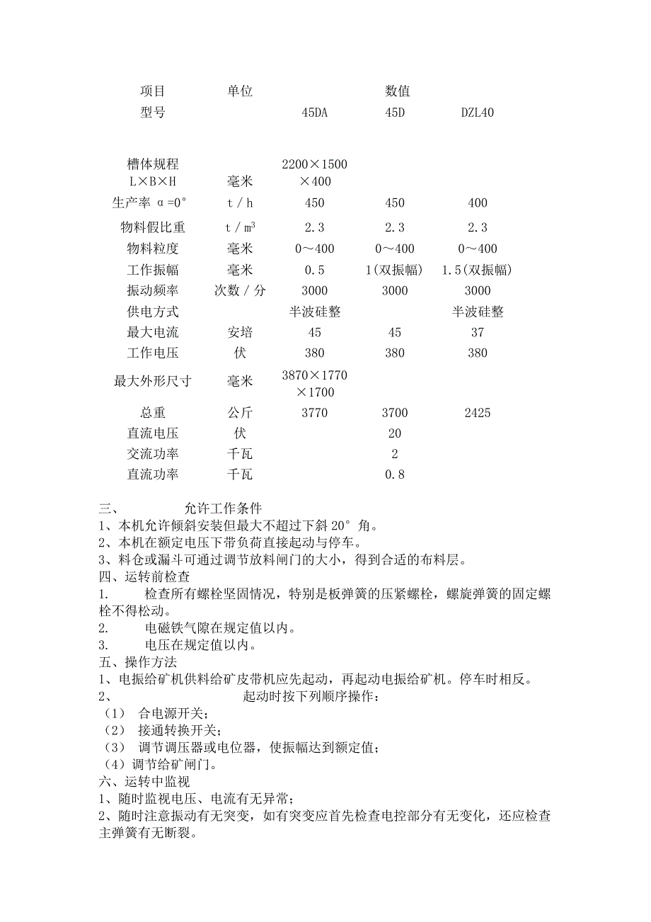 选矿设备安全操作规程_第4页