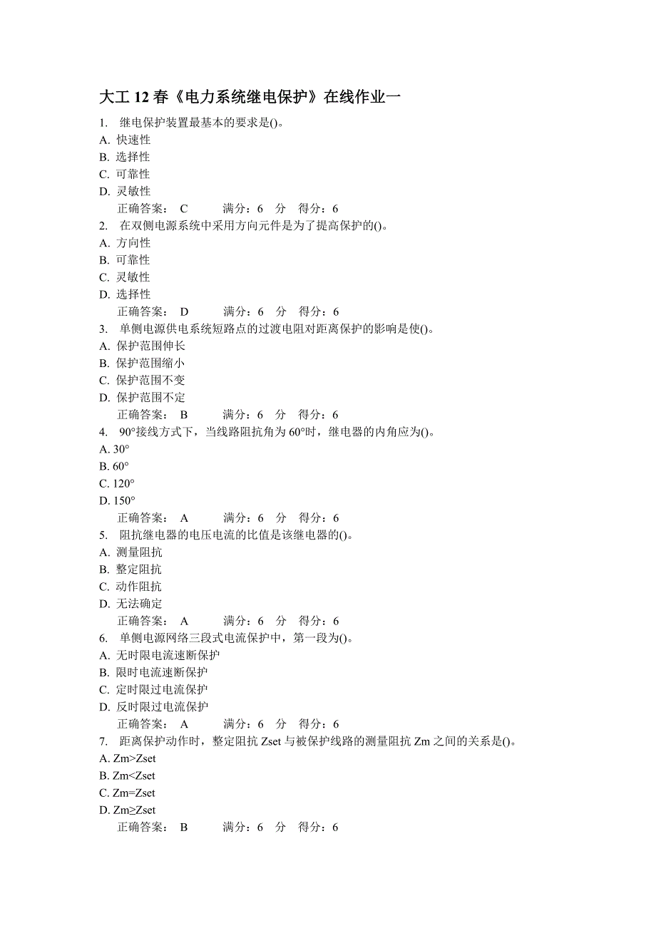 大工12春《电力系统继电保护》在线作业1-3_第1页