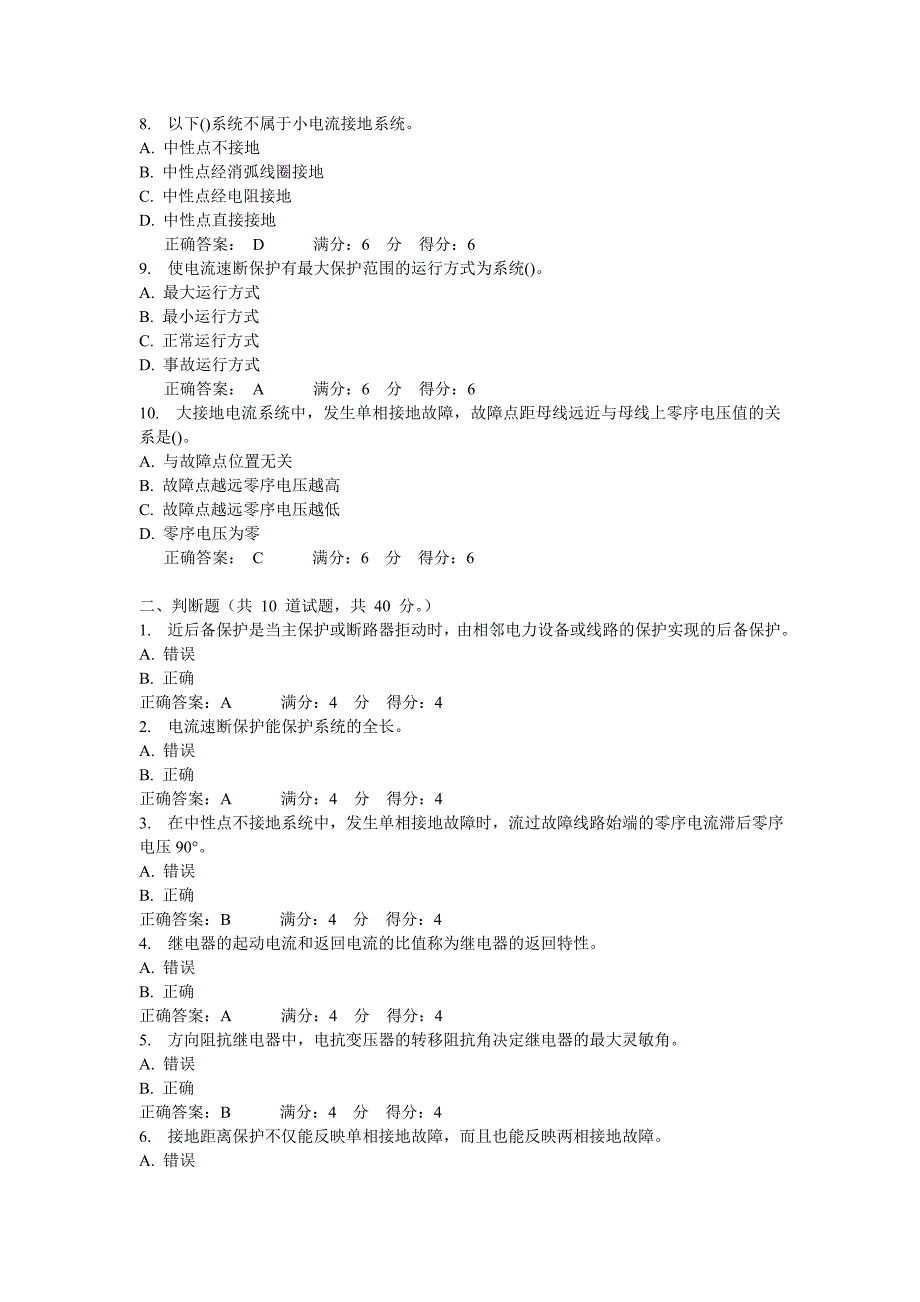 大工12春《电力系统继电保护》在线作业1-3_第2页