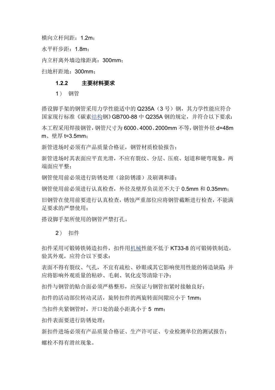 高层建筑外脚手架施工方案_第2页