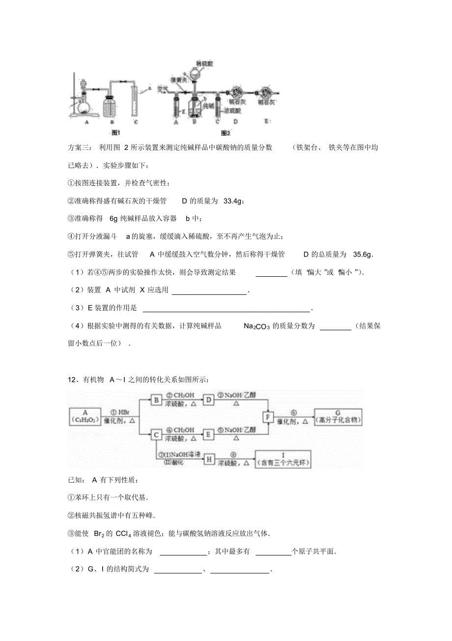 江西莲花2016届高三实验班第五次理科综合能力测试化学部分试题Word版含答案_第5页