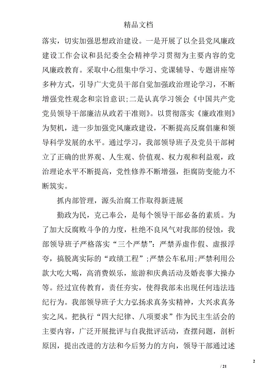 党风廉政建设自纠自查报告精选_第2页