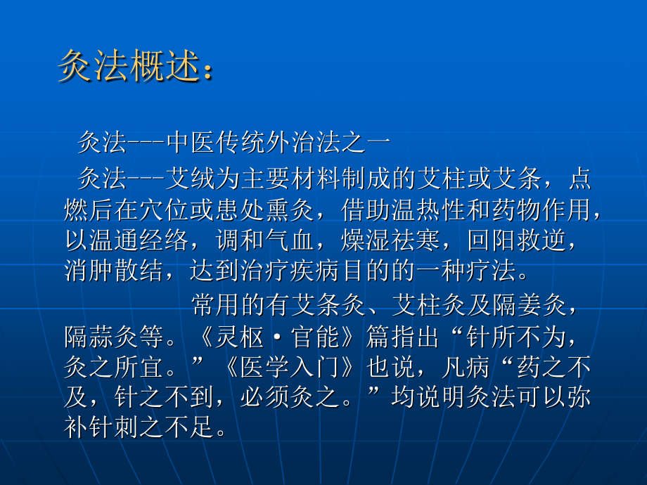 爱爱医资源-常用中医保健方法-ppt课件_第3页