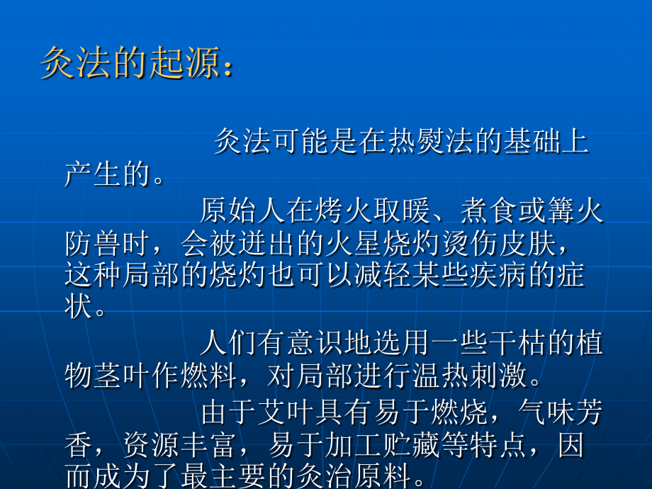 爱爱医资源-常用中医保健方法-ppt课件_第4页