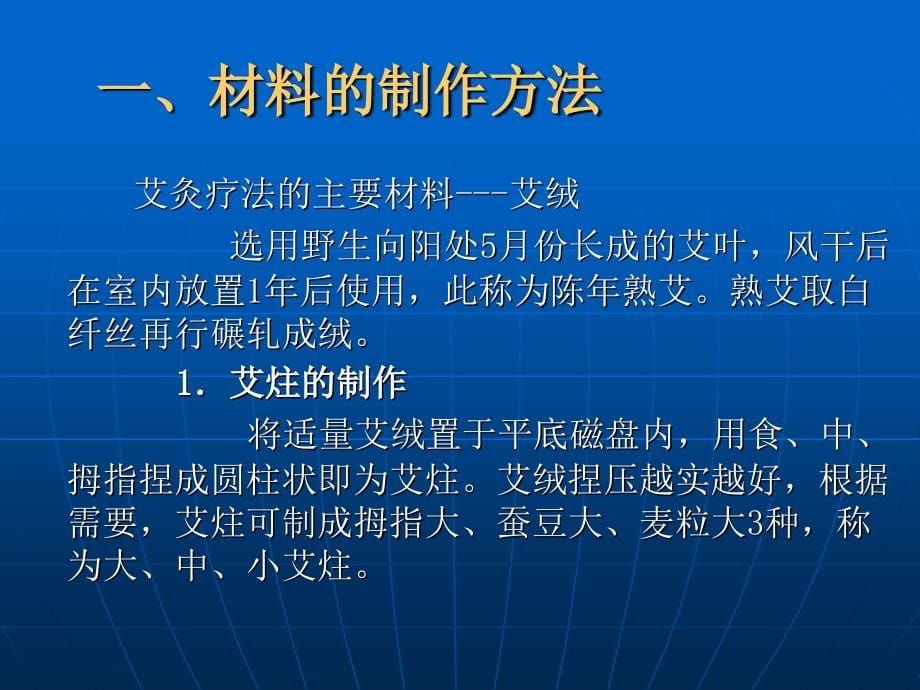 爱爱医资源-常用中医保健方法-ppt课件_第5页