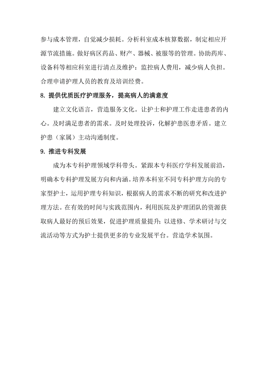 护士长职责(修改)_第3页