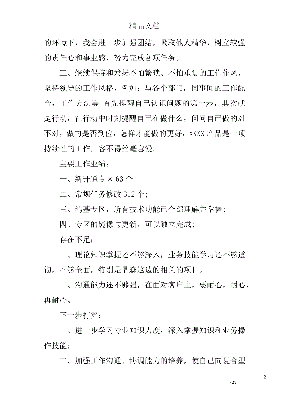 公司年会总结发言稿精选 _第2页