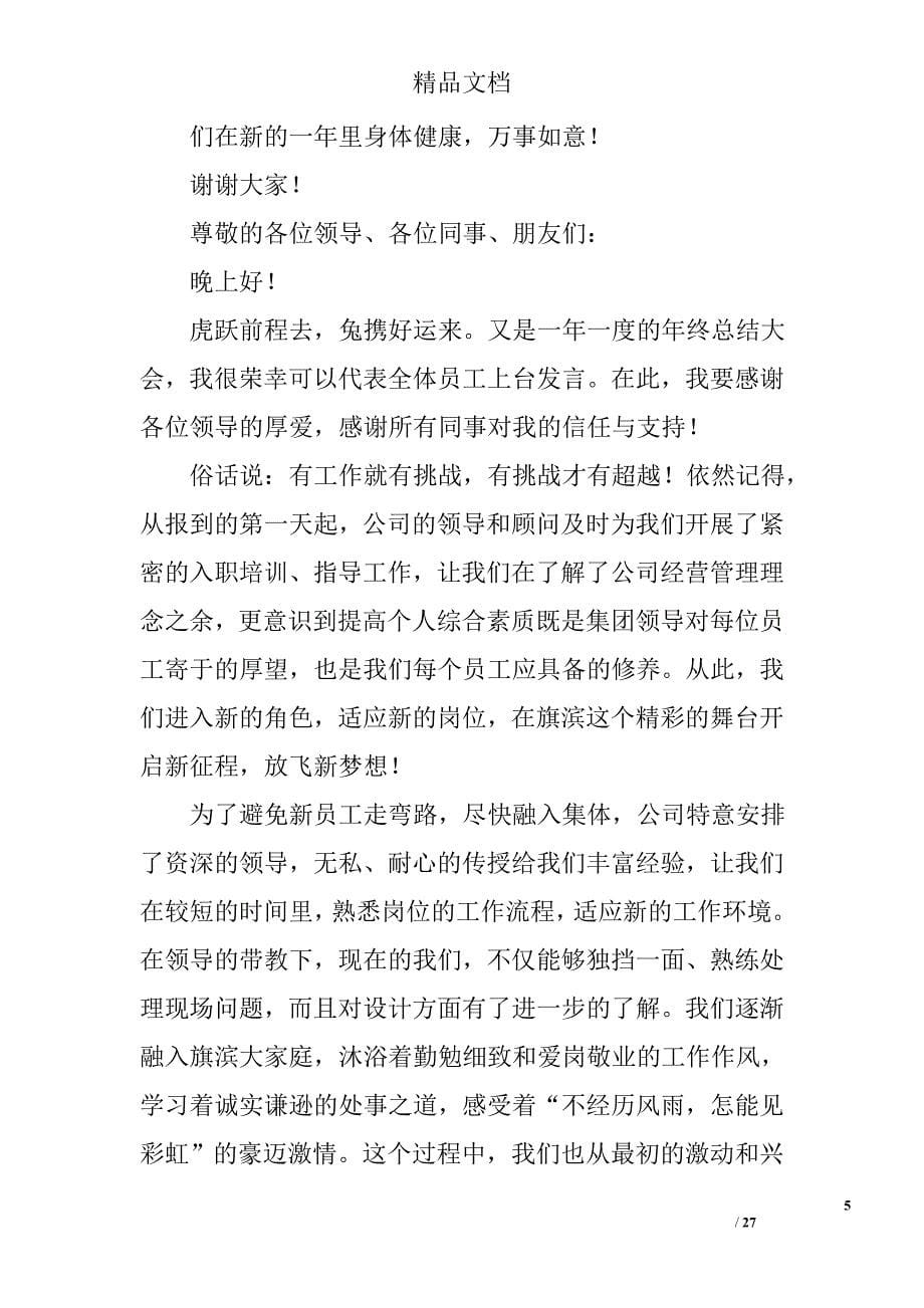 公司年会总结发言稿精选 _第5页