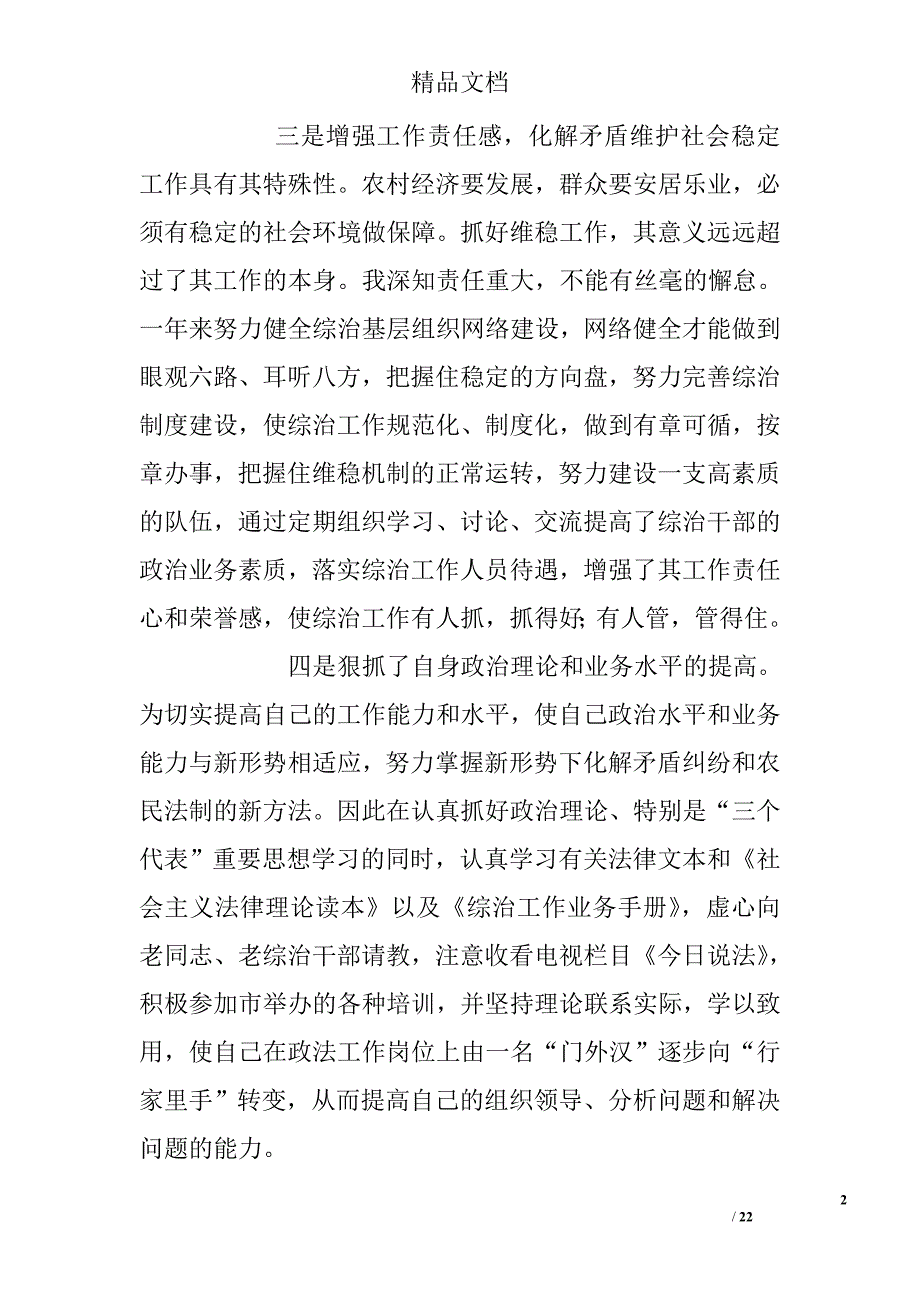 党委副书记工作总结精选_第2页