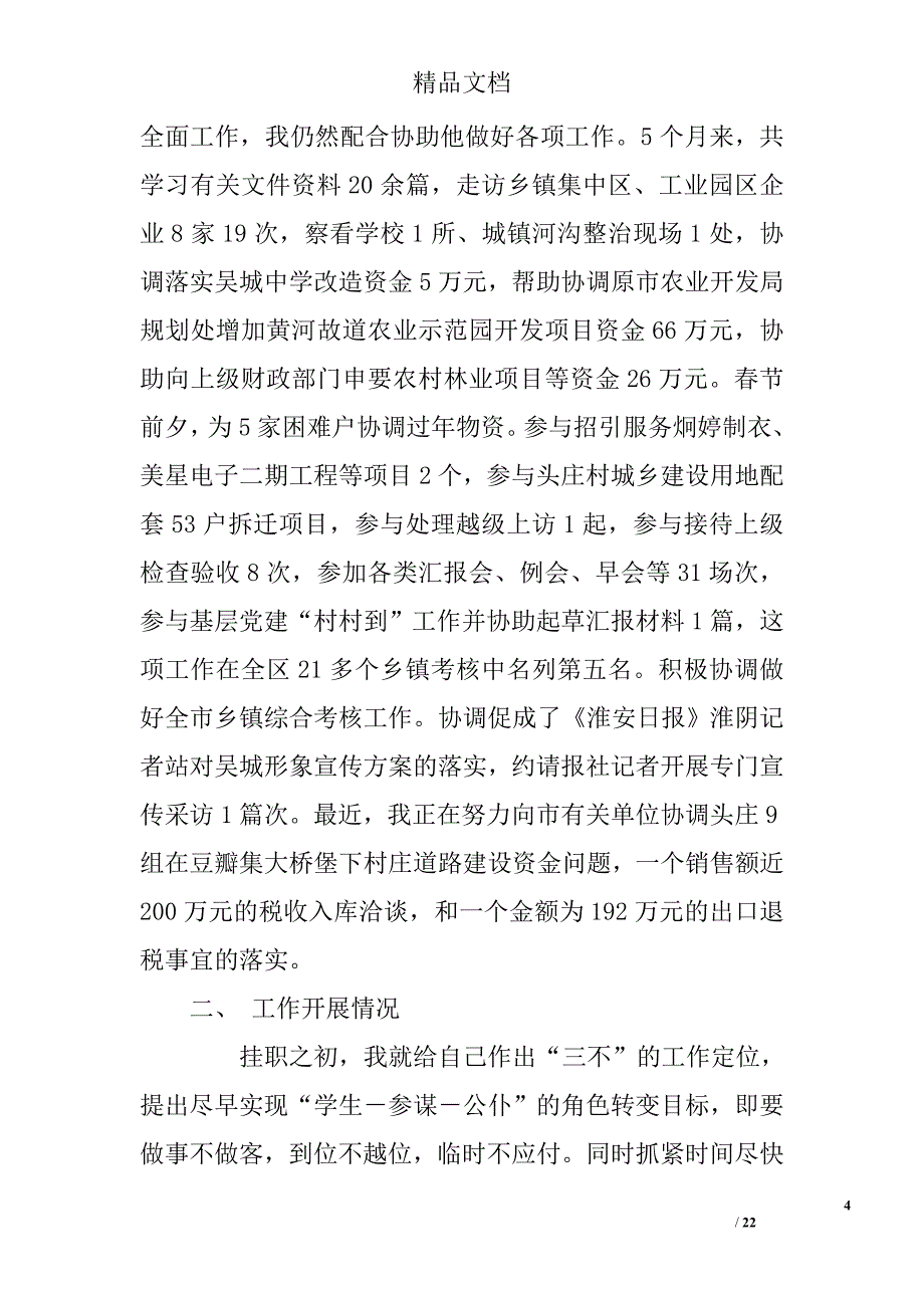 党委副书记工作总结精选_第4页
