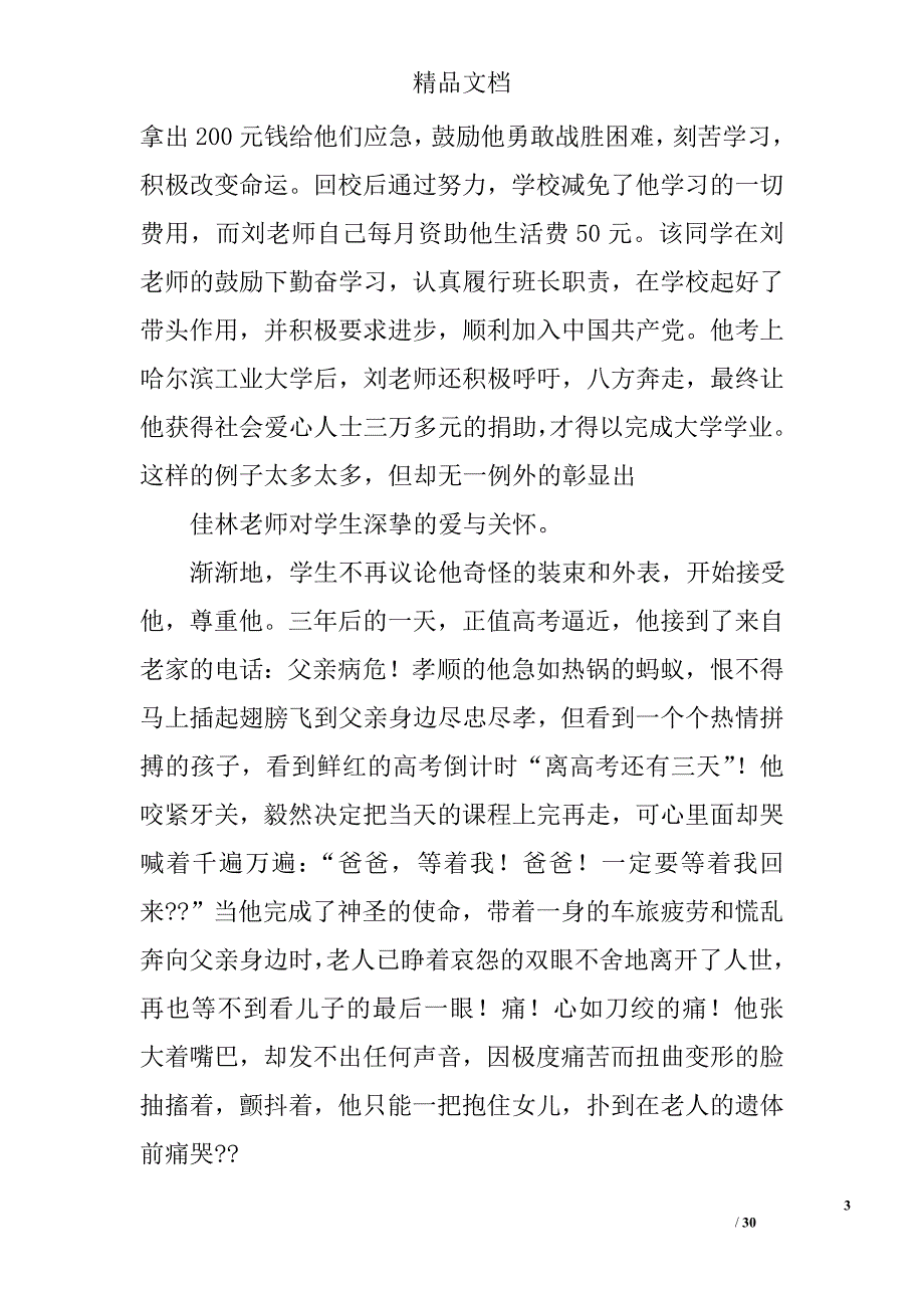 赞美老师的演讲稿_1精选 _第3页