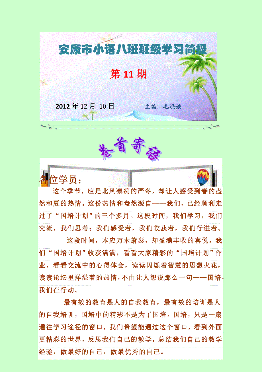 北风凛冽的寒冬季节,建议大家在工作和学习过程中,注意_第1页