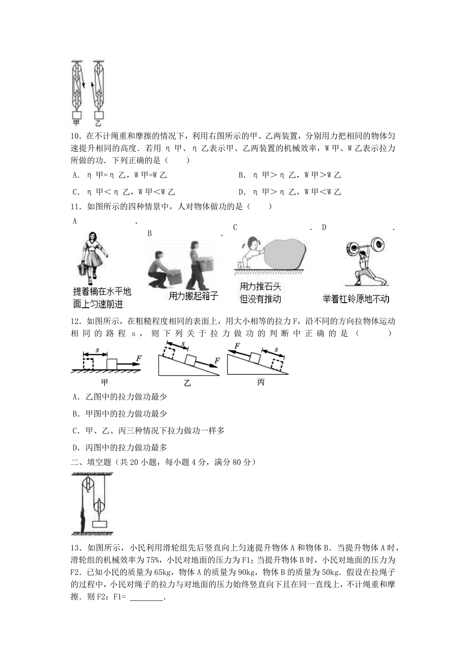 功 功率 机械效率 中考专题练习_第3页