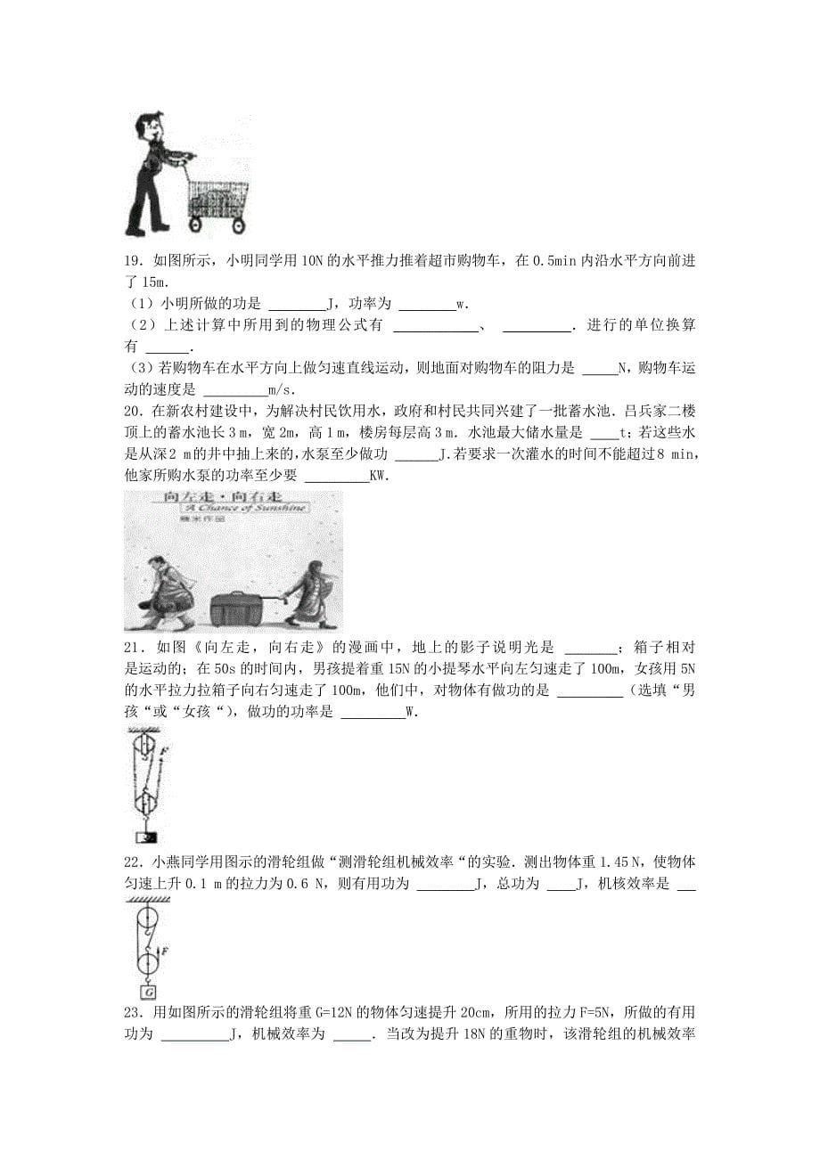 功 功率 机械效率 中考专题练习_第5页