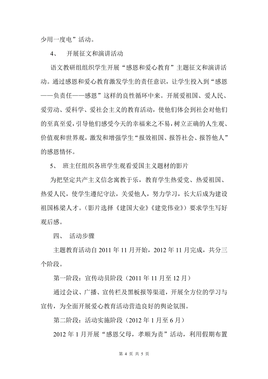 [中学教育]泸水县民族中学“感恩教育”和“爱心教育”活动实施_第4页