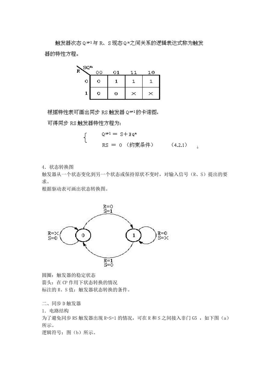 基本rs触发器实验_第5页