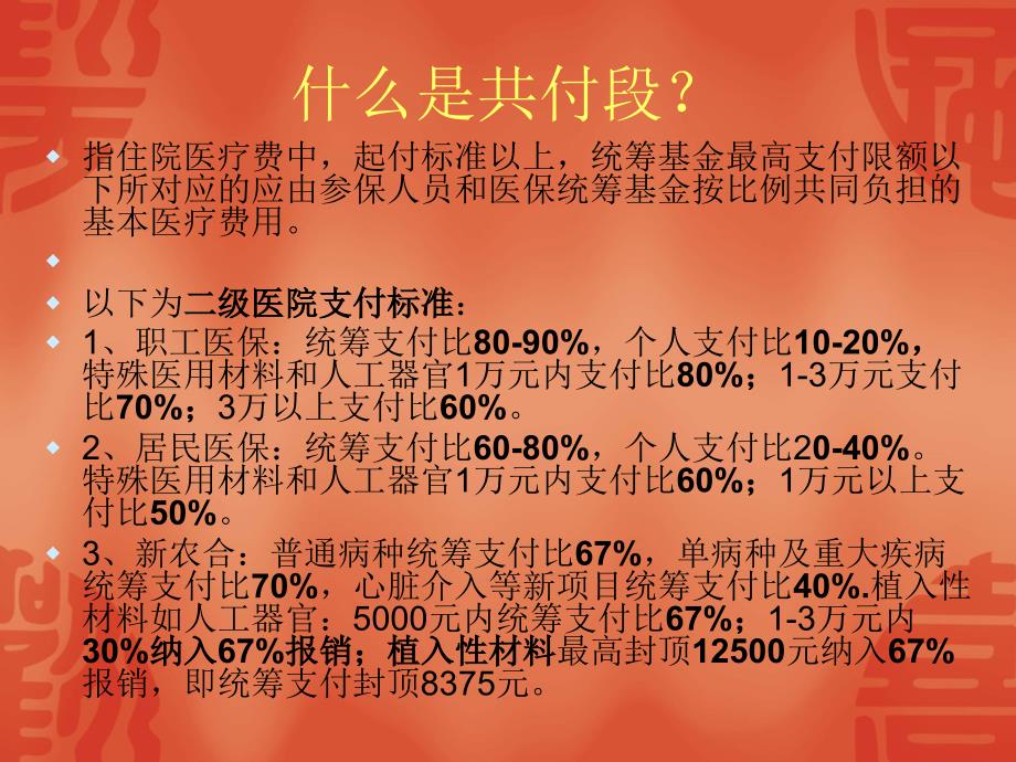 2016年基本医疗保障政策应知应会_第4页