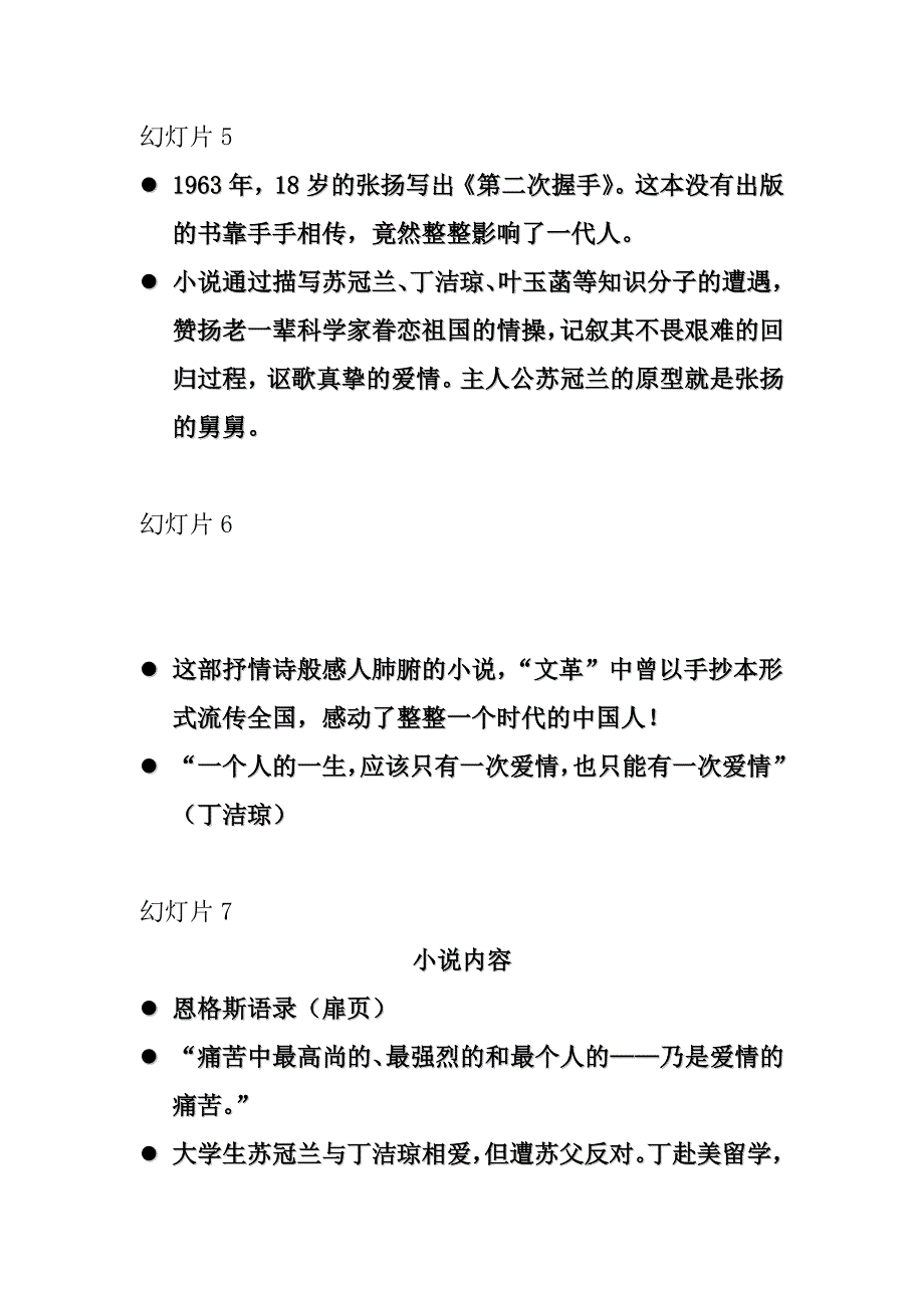 前伤痕文学和伤痕文学1_第2页