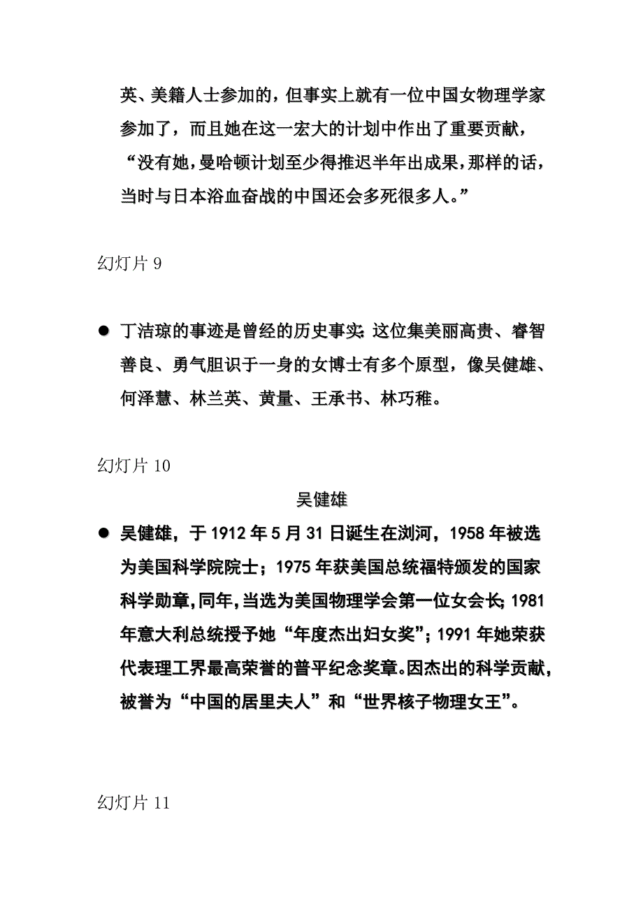 前伤痕文学和伤痕文学1_第4页