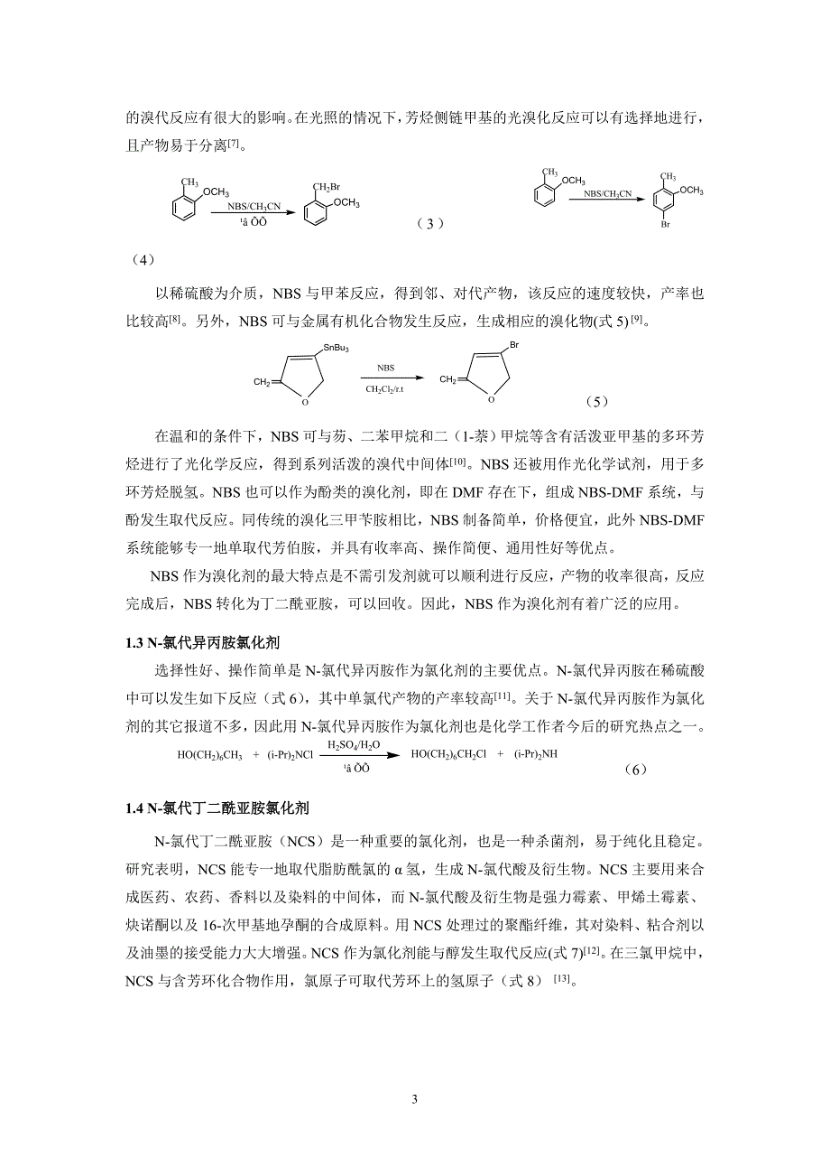 有机卤代反应中高效卤化试剂的应用及发展_第3页