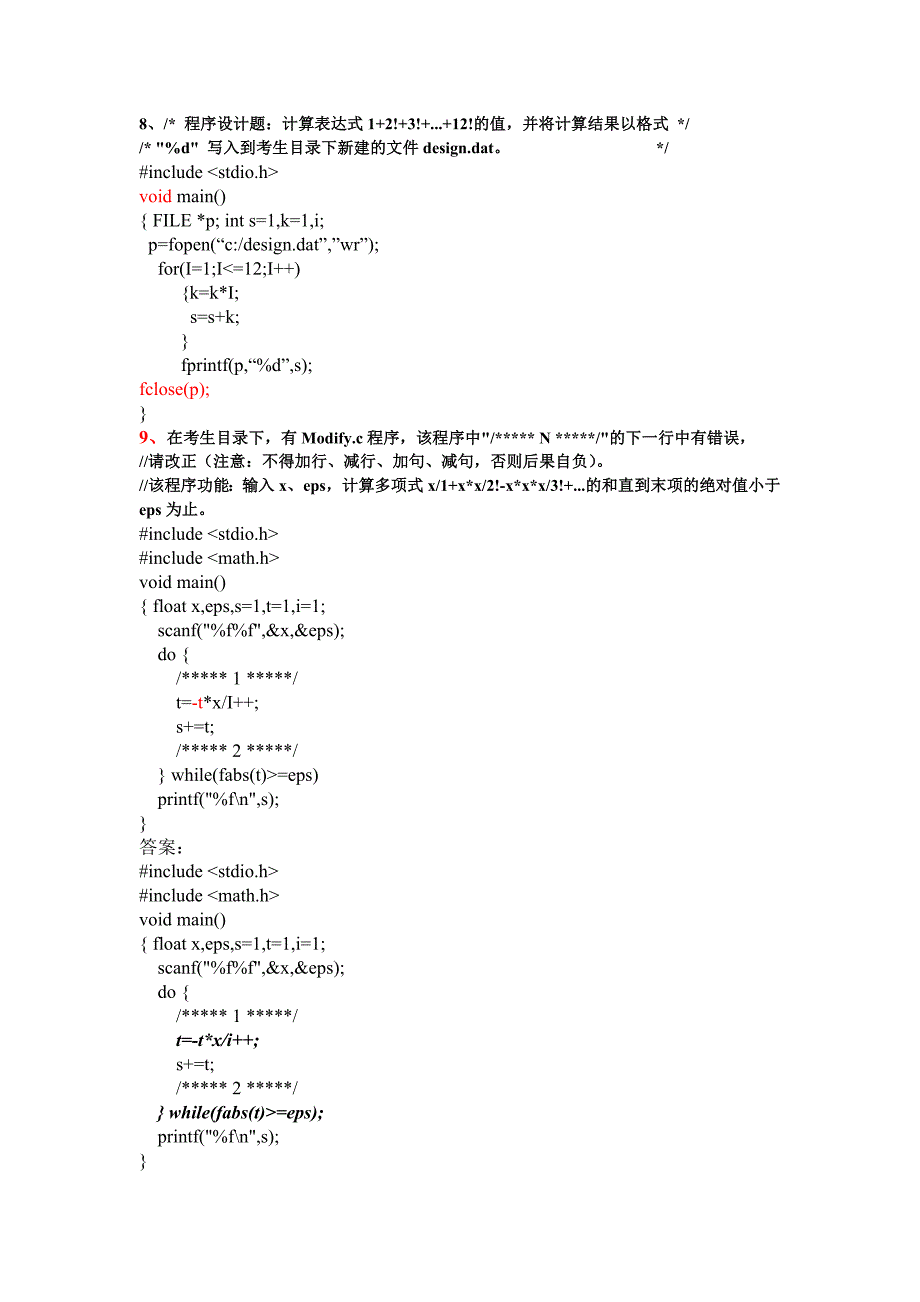 c语言二级上机题与答案_第4页