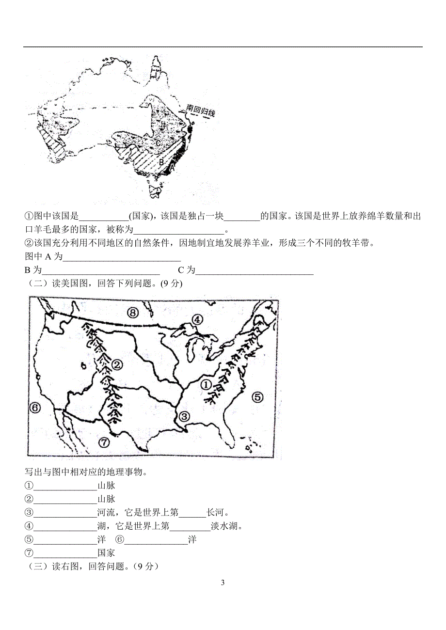 2015-2016七年级地理下册期末素质测试卷(带答案)_第3页