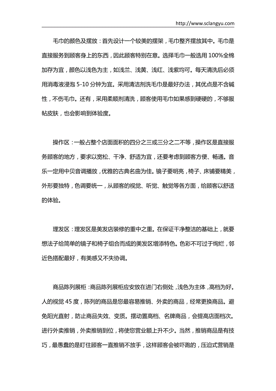 美发店装修设计之功能区布置_第2页