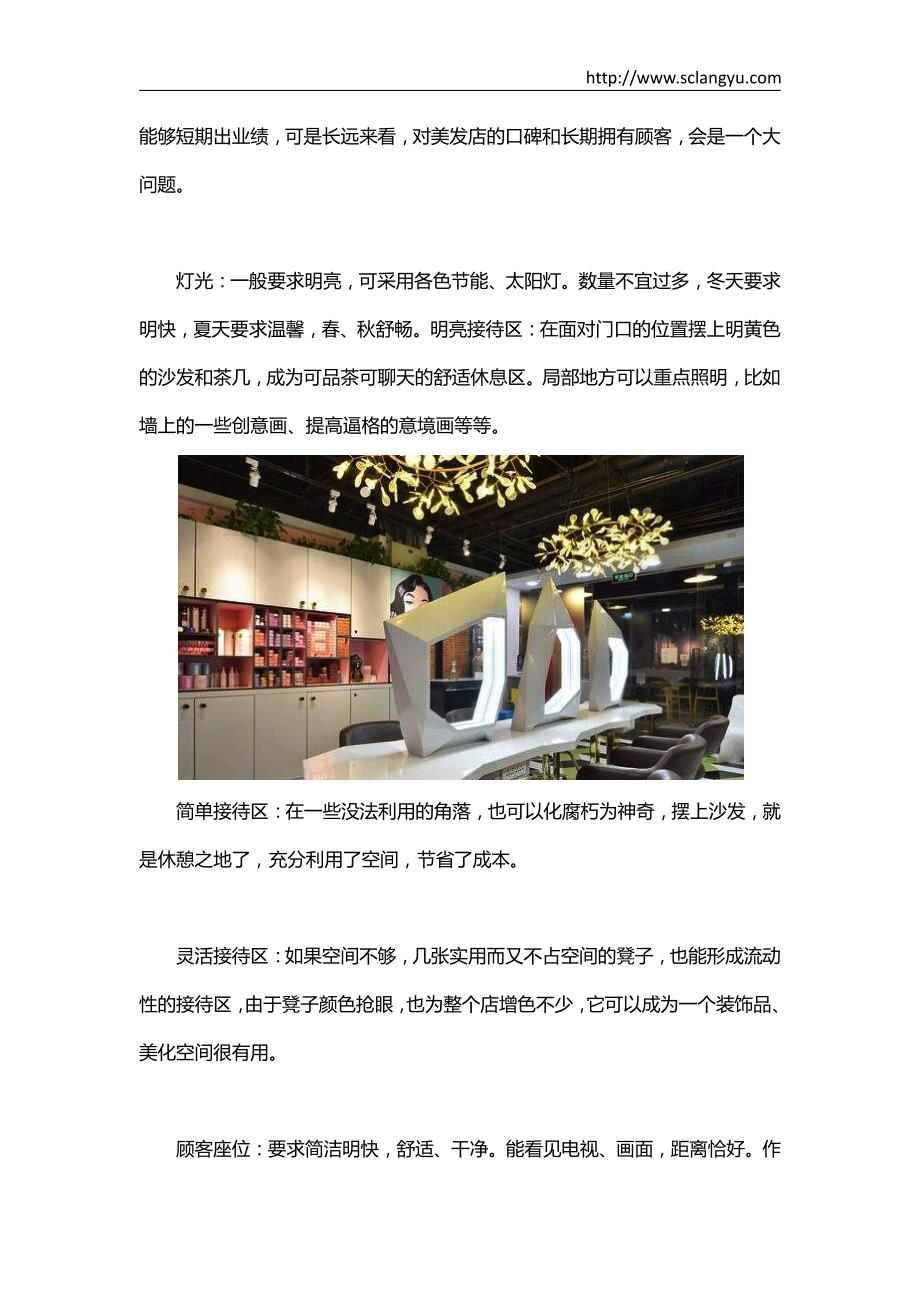 美发店装修设计之功能区布置_第3页