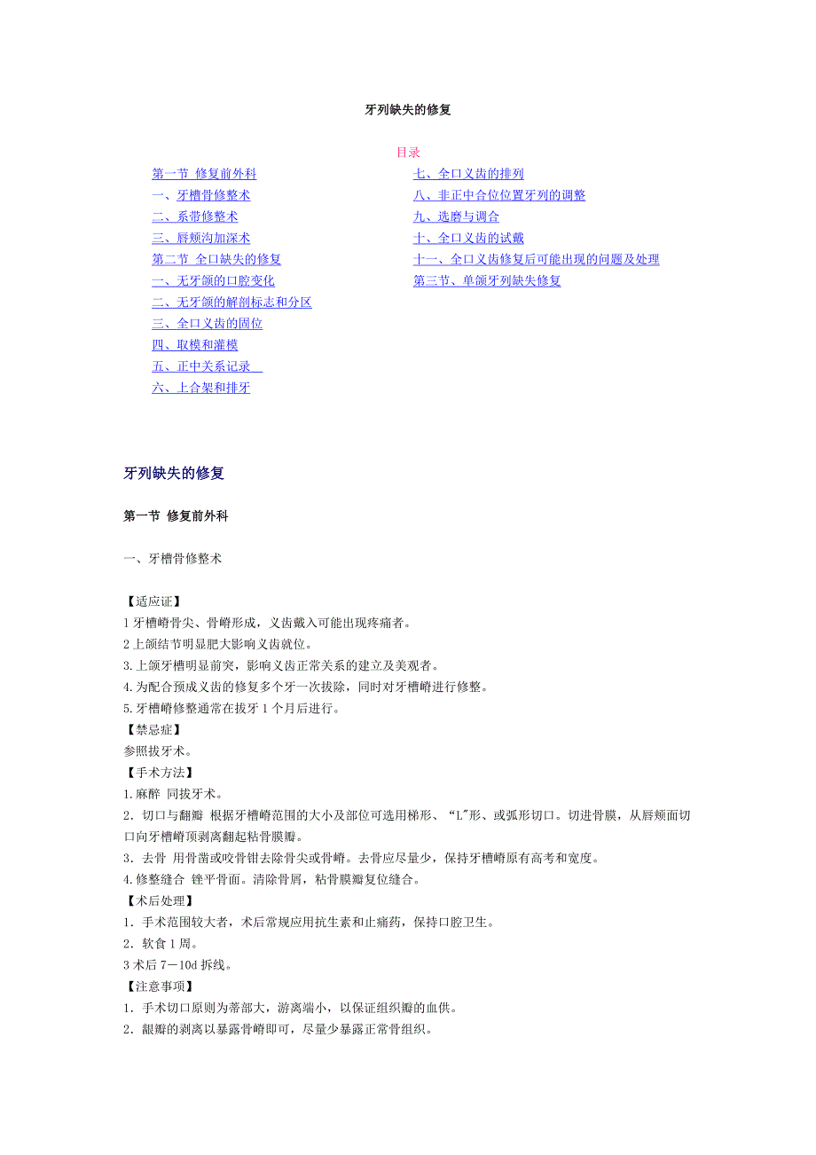 牙列缺失的修复_第1页