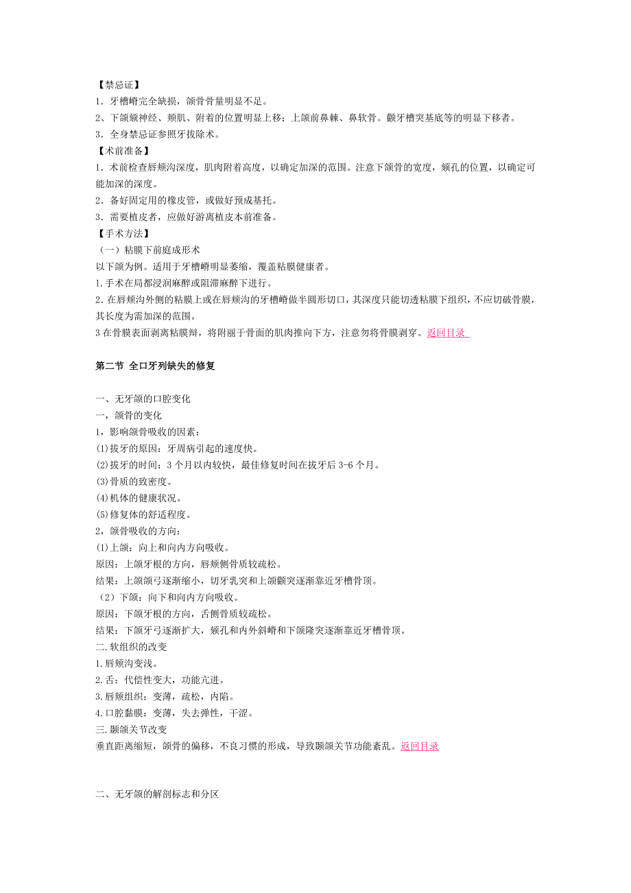 牙列缺失的修复_第3页