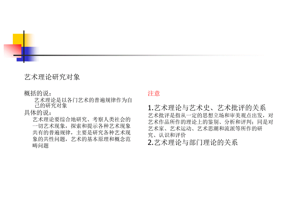 艺术概论教案123_第4页