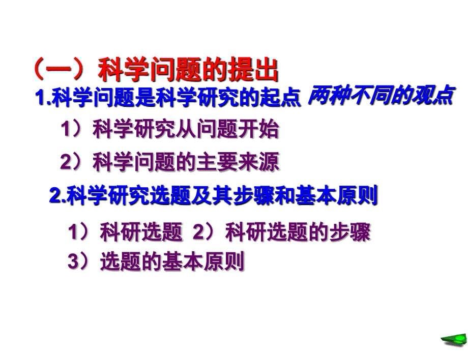 科学认识的形成_第5页