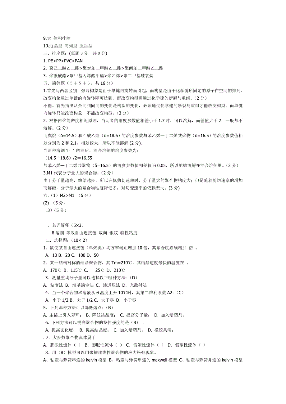 高分子物理 试卷_第3页