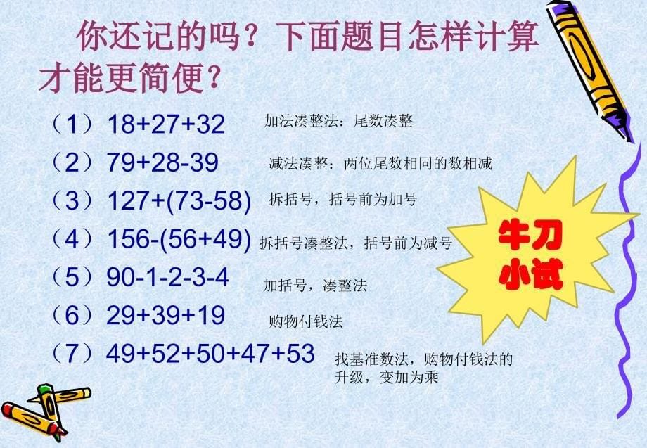 三年级奥数第一讲速算与巧算_第5页