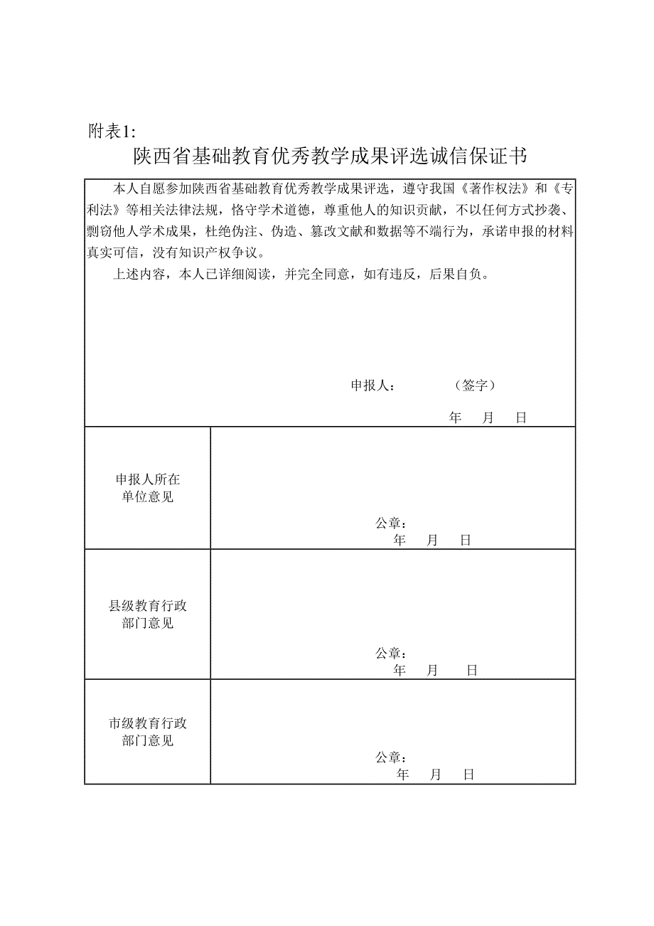 保证书及推荐表_第1页