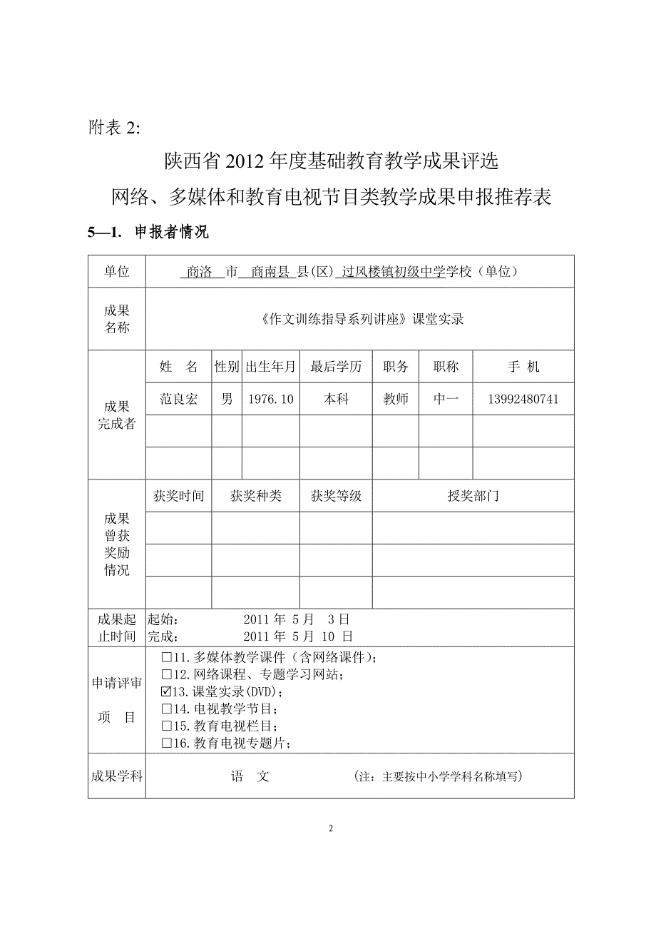 保证书及推荐表_第2页