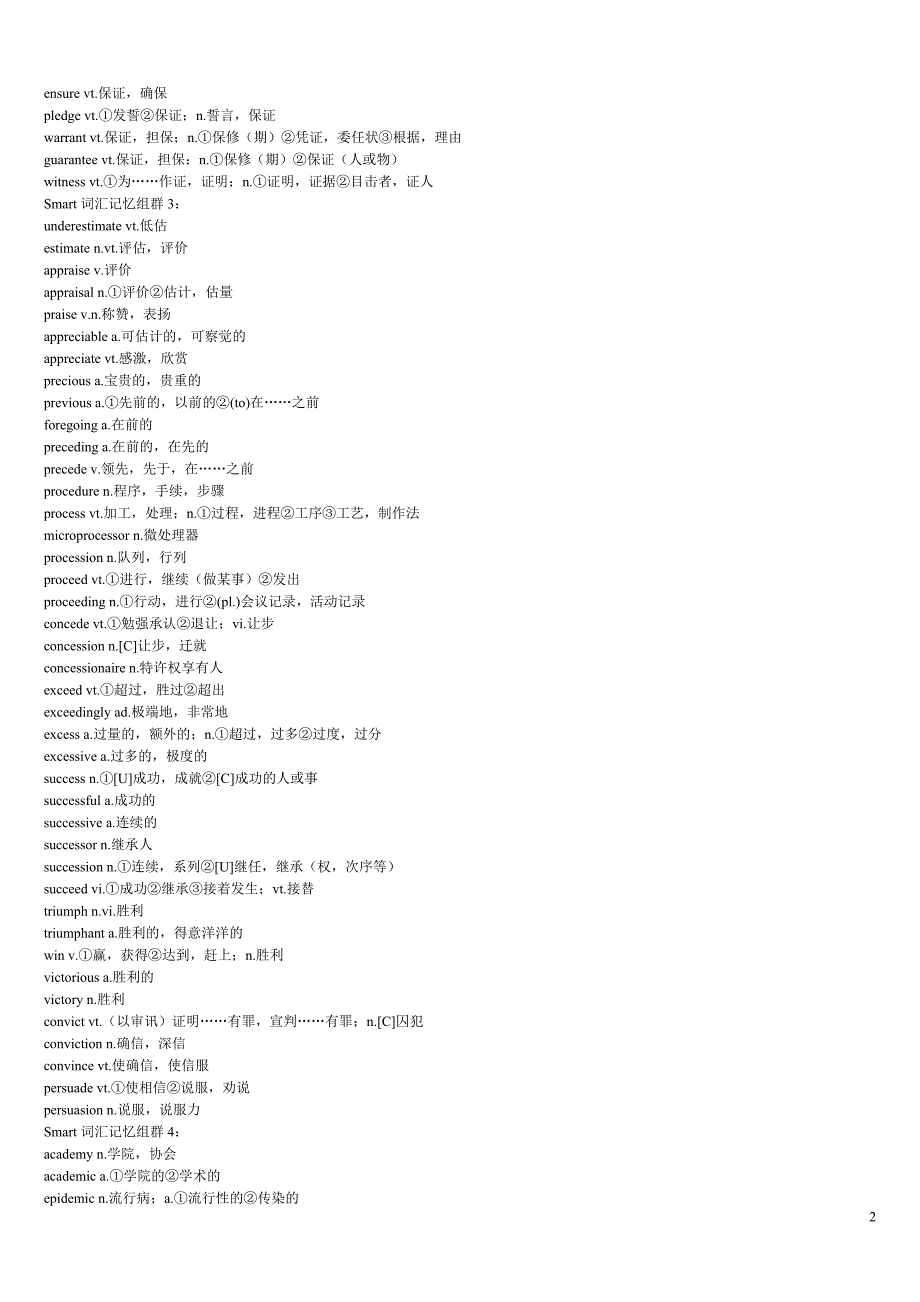 司马得联想记忆词汇法_第2页