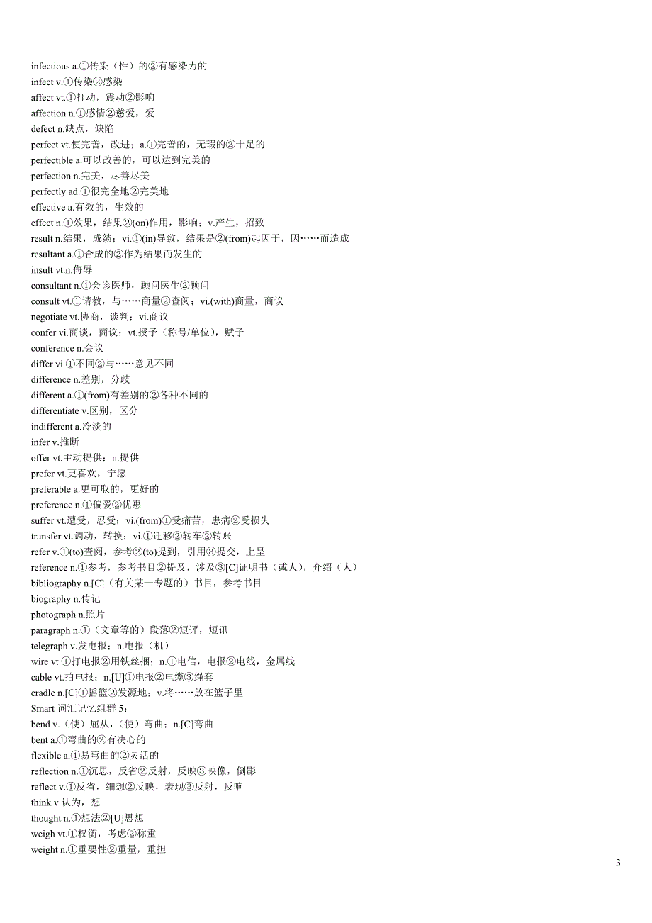 司马得联想记忆词汇法_第3页