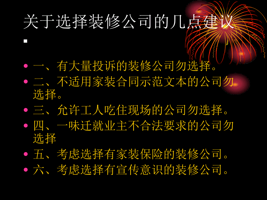 精明装修全程攻略_第4页