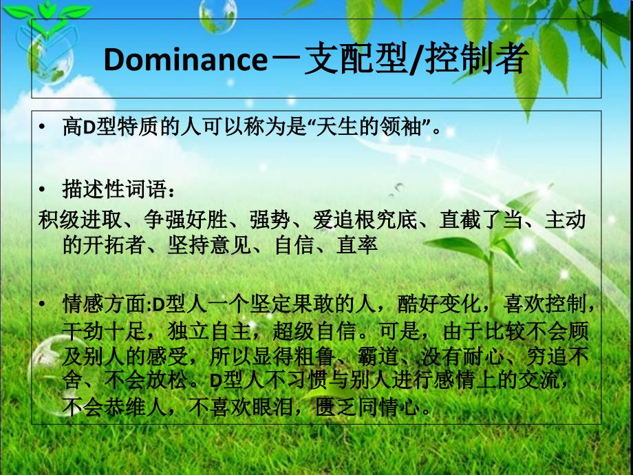 disc性格分析答案_第1页