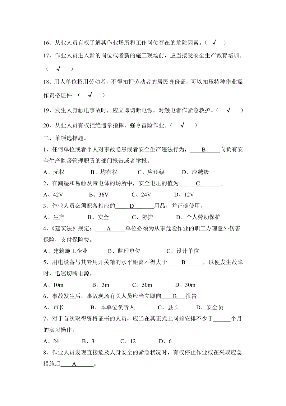 施工升降机岗位培训复习题_第2页