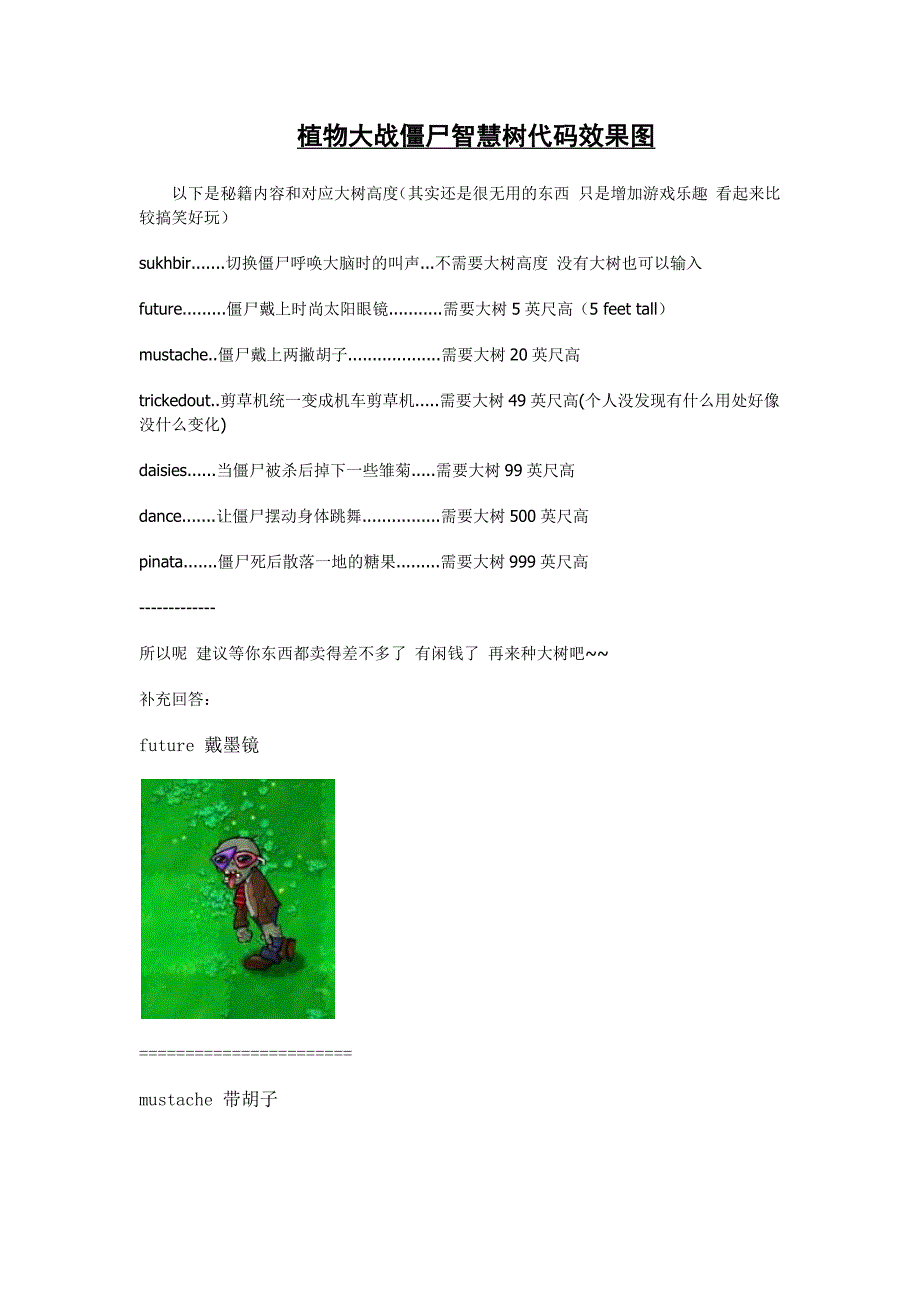 植物大战僵尸 1000智慧树 效果_第1页